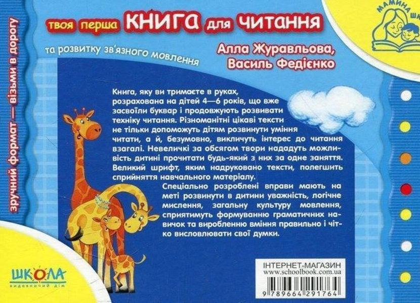 A book for reading and developing coherent speech (a set of 2 books) / Книга для читання та розвитку зв`язного мовлення (комплект із 2 книг) Василий Федиенко, Алла Журавлева 978-966-429-176-4, 978-966-429-041-5-3