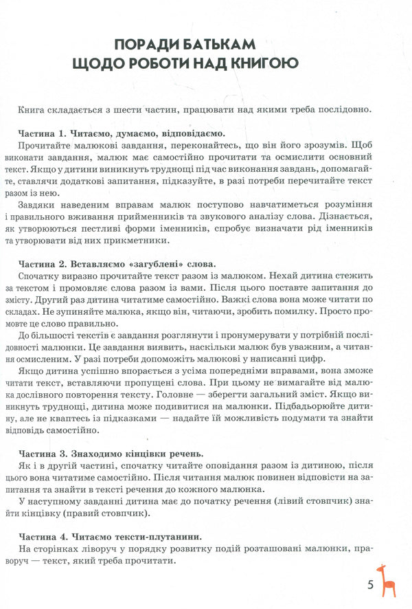A book for reading and developing coherent speech (a set of 2 books) / Книга для читання та розвитку зв`язного мовлення (комплект із 2 книг) Василий Федиенко, Алла Журавлева 978-966-429-176-4, 978-966-429-041-5-6