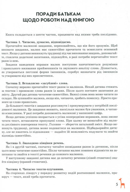 A book for reading and developing coherent speech (a set of 2 books) / Книга для читання та розвитку зв`язного мовлення (комплект із 2 книг) Василий Федиенко, Алла Журавлева 978-966-429-176-4, 978-966-429-041-5-6