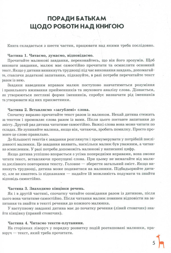 A book for reading and developing coherent speech (a set of 2 books) / Книга для читання та розвитку зв`язного мовлення (комплект із 2 книг) Василий Федиенко, Алла Журавлева 978-966-429-176-4, 978-966-429-041-5-6