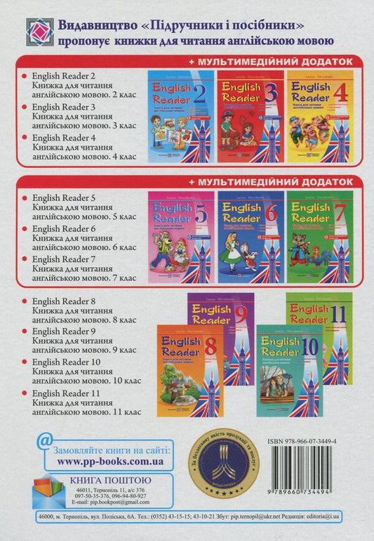 A book for reading in English. 11th grade (“Love Story” by Erich Segal) / Книжка для читання англійською мовою. 11 клас («Love Story» by Erich Segal) Лариса Давиденко 9789660734494-2