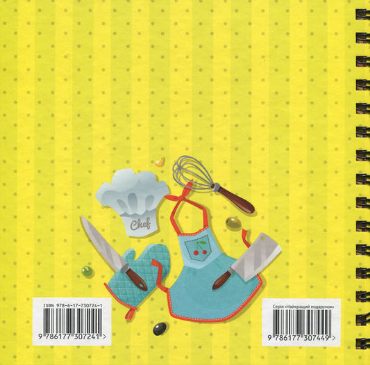 A book for recording culinary recipes. Kids menu / Книга для запису кулінарних рецептів. Kids menu 978-617-7307-24-1-2