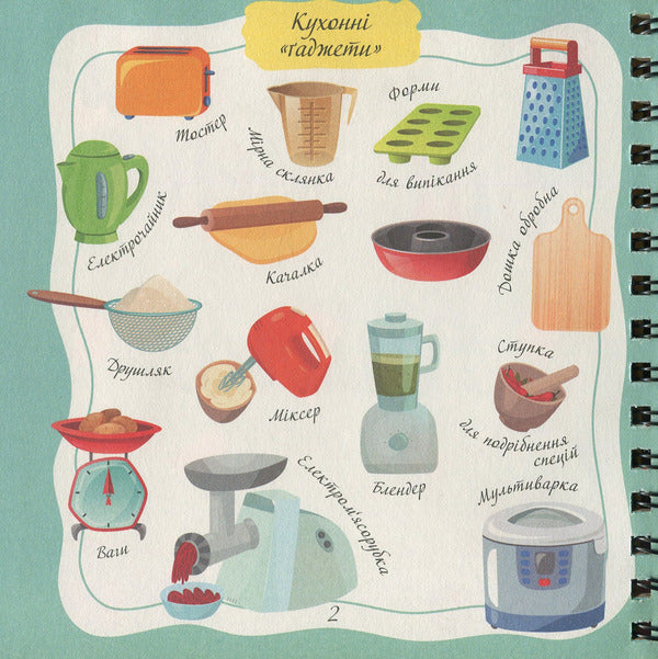 A book for recording culinary recipes. Kids menu / Книга для запису кулінарних рецептів. Kids menu  978-617-7307-24-1-3