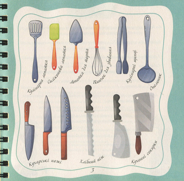 A book for recording culinary recipes. Kids menu / Книга для запису кулінарних рецептів. Kids menu  978-617-7307-24-1-4