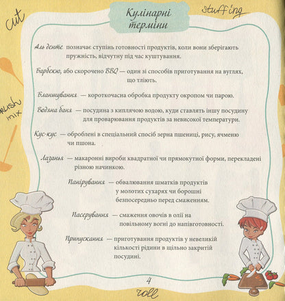 A book for recording culinary recipes. Kids menu / Книга для запису кулінарних рецептів. Kids menu  978-617-7307-24-1-5