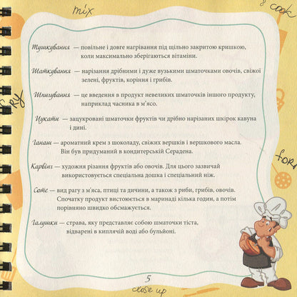 A book for recording culinary recipes. Kids menu / Книга для запису кулінарних рецептів. Kids menu  978-617-7307-24-1-6