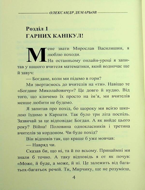 A book for sixth graders / Книжка для шестикласників Александр Демарёв 9789663165240-3