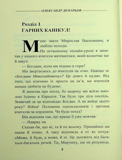 A book for sixth graders / Книжка для шестикласників Александр Демарёв 9789663165240-3