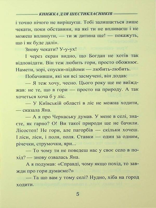 A book for sixth graders / Книжка для шестикласників Александр Демарёв 9789663165240-4