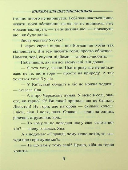 A book for sixth graders / Книжка для шестикласників Александр Демарёв 9789663165240-4