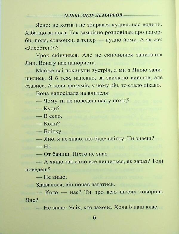 A book for sixth graders / Книжка для шестикласників Александр Демарёв 9789663165240-5