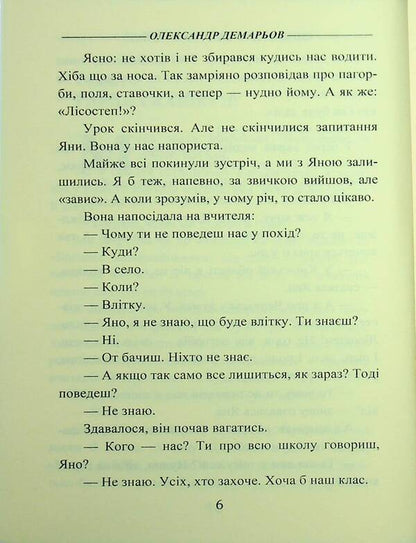 A book for sixth graders / Книжка для шестикласників Александр Демарёв 9789663165240-5