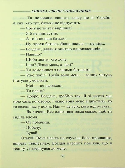 A book for sixth graders / Книжка для шестикласників Александр Демарёв 9789663165240-6