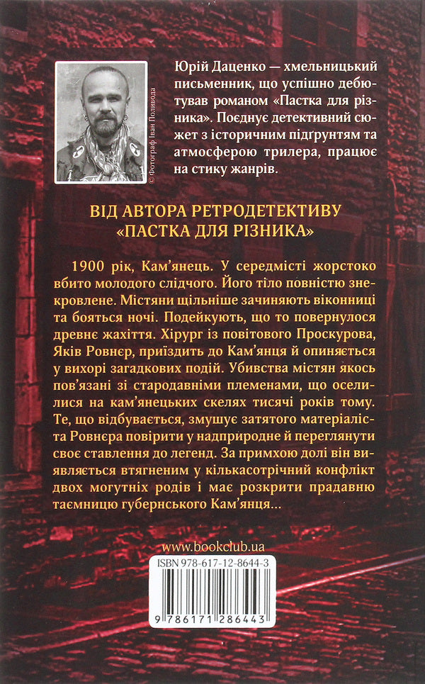 A book in stone / Книга в камені Юрий Даценко 978-617-12-8644-3-2