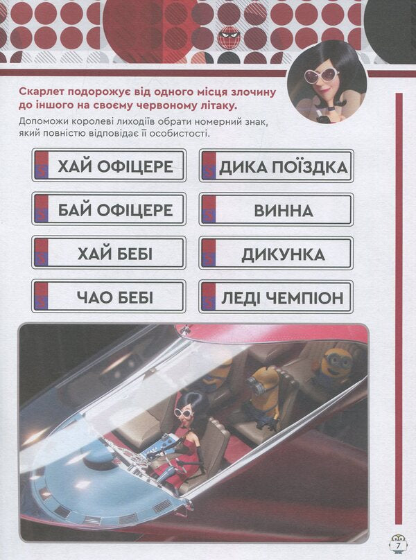 A book of creative entertainment. Posipaki Adventure seekers / Книжка творчих розваг. Посіпаки. Шукачі пригод  9789667501945-6