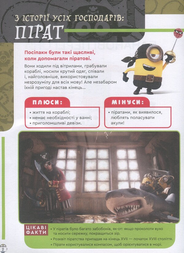 A book of creative entertainment. Posipaki Banana race / Книжка творчих розваг. Посіпаки. Бананові перегони  9789667501938-3
