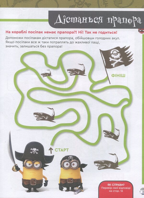 A book of creative entertainment. Posipaki Banana race / Книжка творчих розваг. Посіпаки. Бананові перегони  9789667501938-4