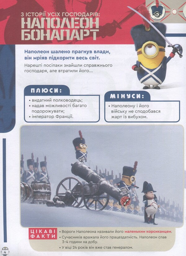 A book of creative entertainment. Posipaki Banana race / Книжка творчих розваг. Посіпаки. Бананові перегони  9789667501938-5