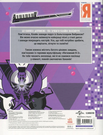 A book of creative entertainment. Worthless I - 3. Disco style / Книжка творчих розваг. Нікчемний Я - 3. Стиль Диско  9789667501884-2