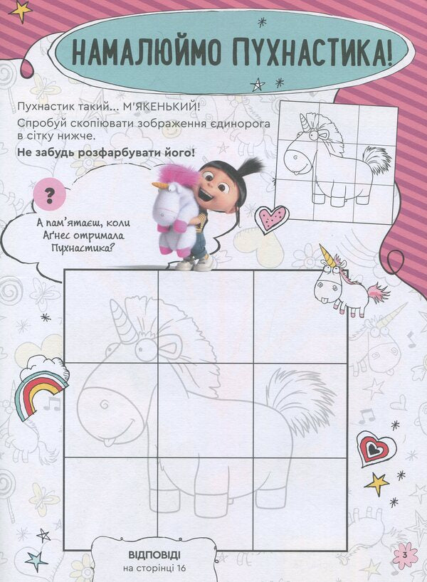 A book of creative entertainment. Worthless I - 3. Disco style / Книжка творчих розваг. Нікчемний Я - 3. Стиль Диско  9789667501884-4