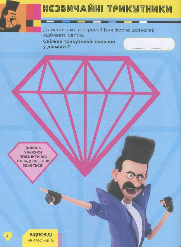 A book of creative entertainment. Worthless I - 3. Disco style / Книжка творчих розваг. Нікчемний Я - 3. Стиль Диско  9789667501884-5
