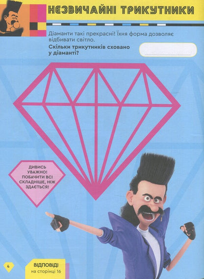 A book of creative entertainment. Worthless I - 3. Disco style / Книжка творчих розваг. Нікчемний Я - 3. Стиль Диско  9789667501884-5