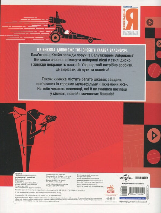 A book of creative entertainment. Worthless I - 3. Twins / Книжка творчих розваг. Нікчемний Я - 3. Близнюки  9789667501891-2