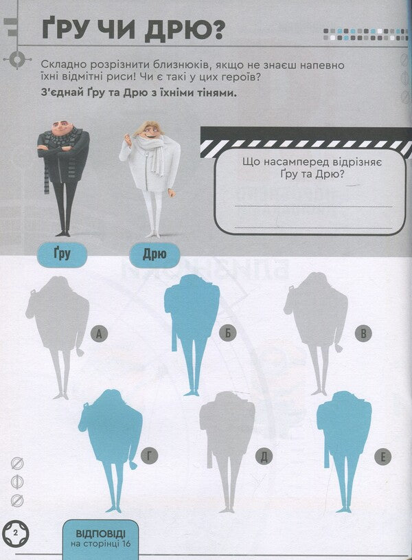 A book of creative entertainment. Worthless I - 3. Twins / Книжка творчих розваг. Нікчемний Я - 3. Близнюки  9789667501891-3