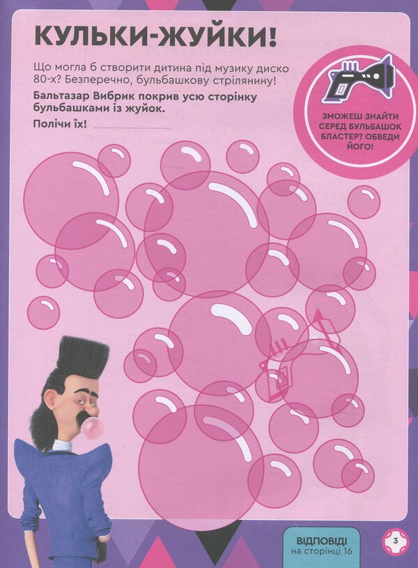 A book of creative entertainment. Worthless I - 3. Twins / Книжка творчих розваг. Нікчемний Я - 3. Близнюки  9789667501891-4