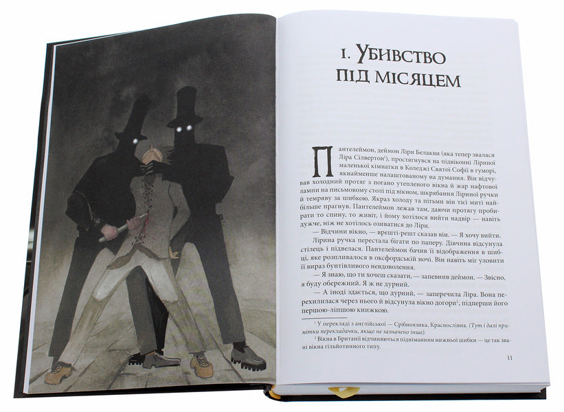 A book of dust. Secret community / Книга пилу. Таємна спільнота Филип Пулман 978-617-7537-83-9-4
