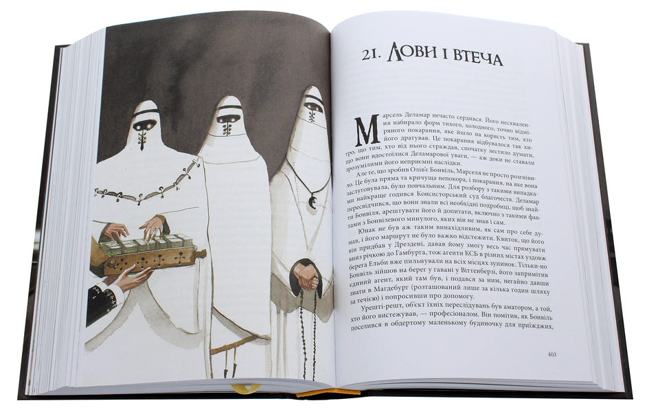 A book of dust. Secret community / Книга пилу. Таємна спільнота Филип Пулман 978-617-7537-83-9-6