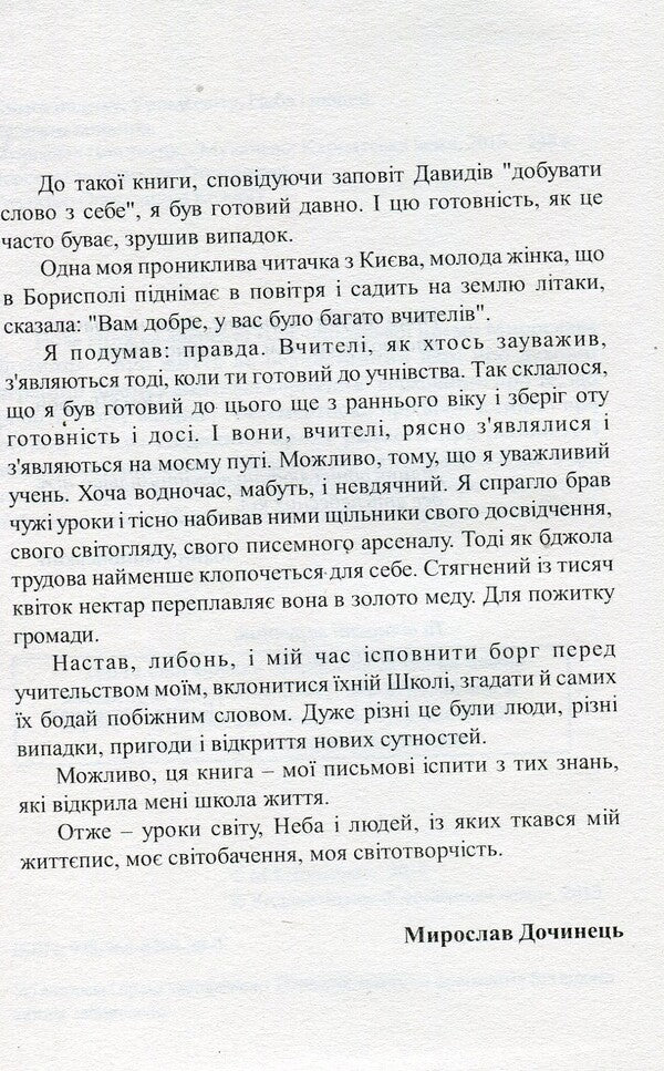 A book of inspiration / Книга надиху Мирослав Дочинец -3