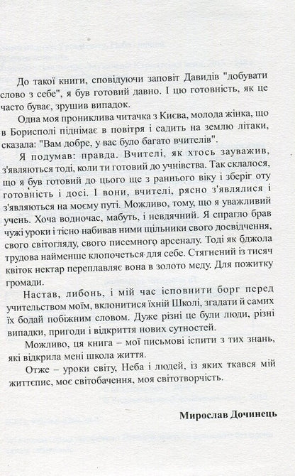 A book of inspiration / Книга надиху Мирослав Дочинец -3