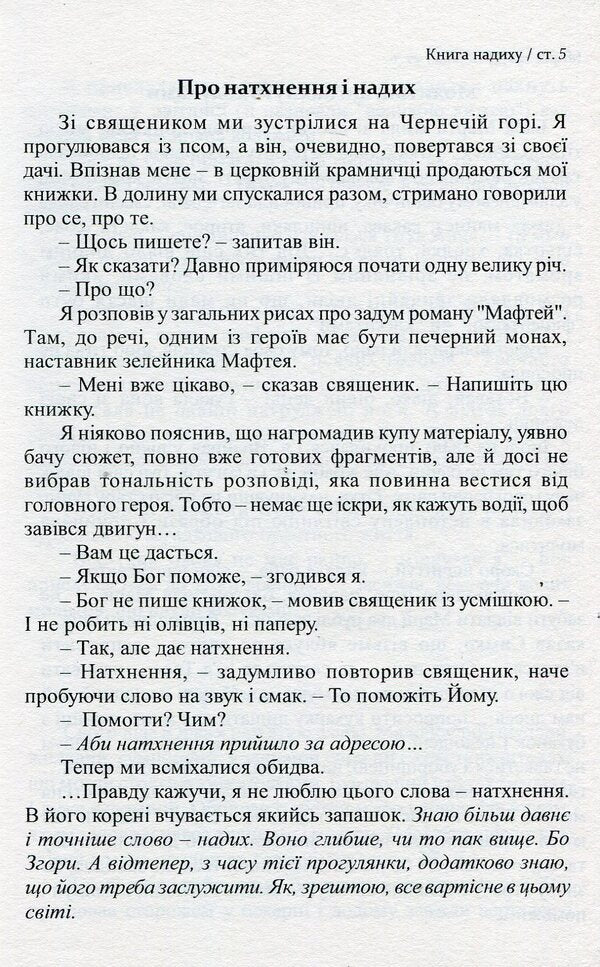 A book of inspiration / Книга надиху Мирослав Дочинец -4