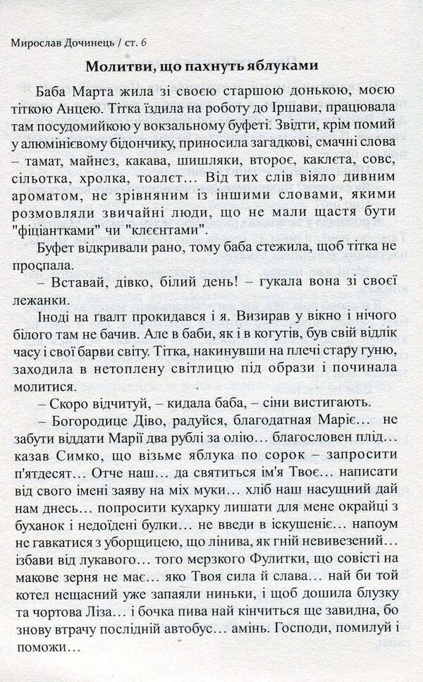 A book of inspiration / Книга надиху Мирослав Дочинец -5