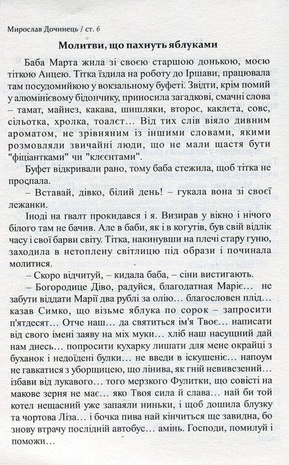 A book of inspiration / Книга надиху Мирослав Дочинец -5