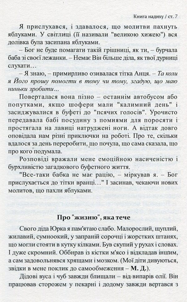 A book of inspiration / Книга надиху Мирослав Дочинец -6