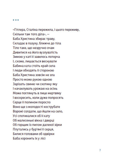 A book of love and fury / Книжка любові і люті Марина Пономаренко 978-966-448-096-0-5