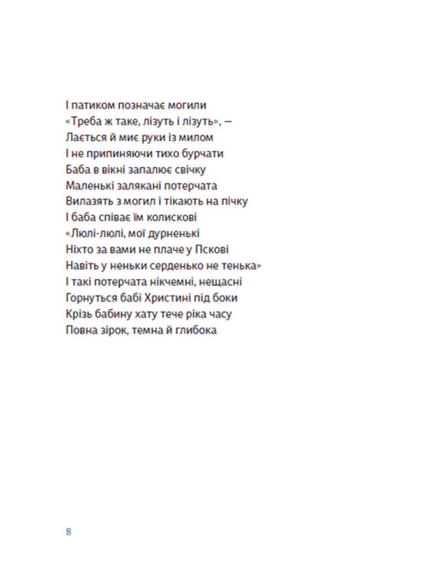 A book of love and fury / Книжка любові і люті Марина Пономаренко 978-966-448-096-0-6
