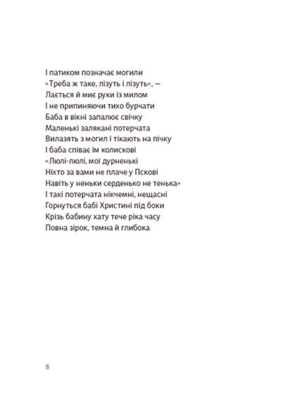 A book of love and fury / Книжка любові і люті Марина Пономаренко 978-966-448-096-0-6