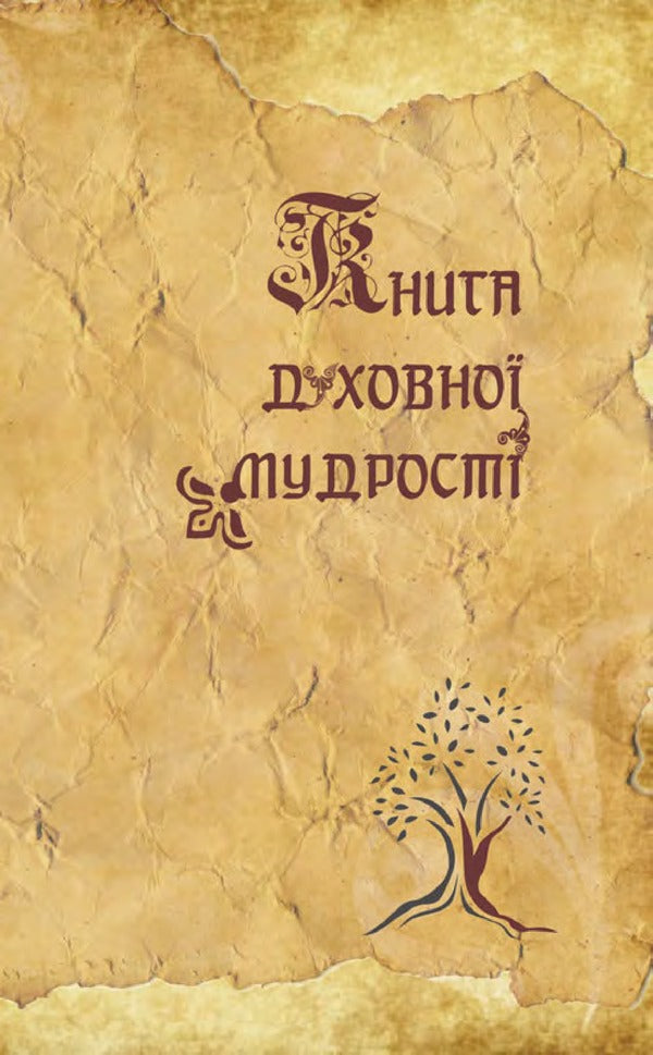 A book of spiritual wisdom / Книга духовної мудрості  -3