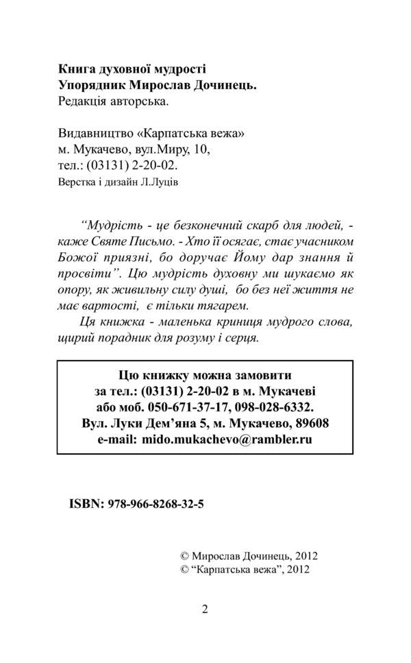 A book of spiritual wisdom / Книга духовної мудрості  -5