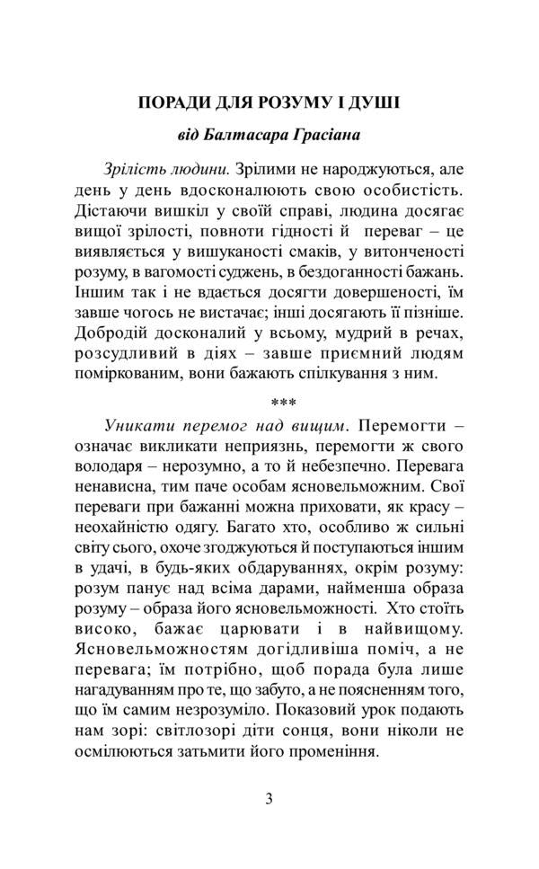 A book of spiritual wisdom / Книга духовної мудрості  -6