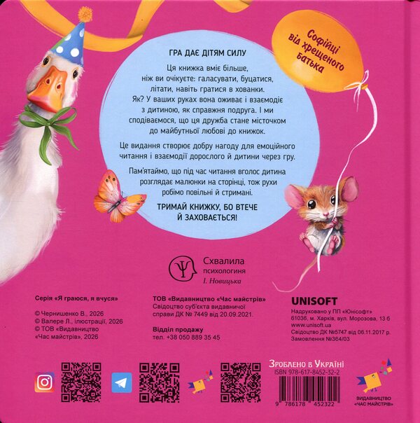 A book that flies, bounces, makes noise / Книжка, що літає, буцається, галасує Владимир Чернышенко 9786178452322-2