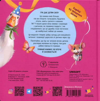 A book that flies, bounces, makes noise / Книжка, що літає, буцається, галасує Владимир Чернышенко 9786178452322-2