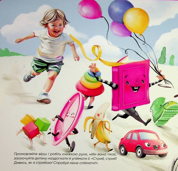 A book that flies, bounces, makes noise / Книжка, що літає, буцається, галасує Владимир Чернышенко 9786178452322-6