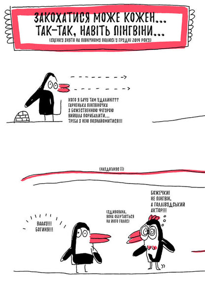 A book that will finally tell you everything about love / Книжка, яка нарешті розкаже тобі геть усе про любов Франсуаза Буше 978-617-7688-48-7-4