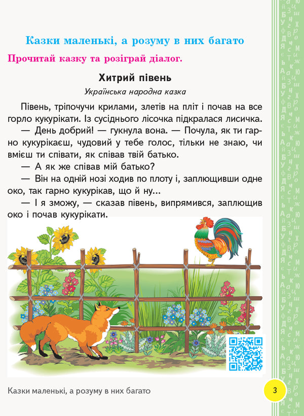 A book to read. 2nd class / Книжка для читання. 2 клас Марианна Коченгина 9786170954169-2