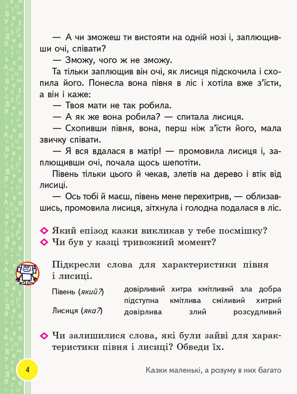 A book to read. 2nd class / Книжка для читання. 2 клас Марианна Коченгина 9786170954169-3