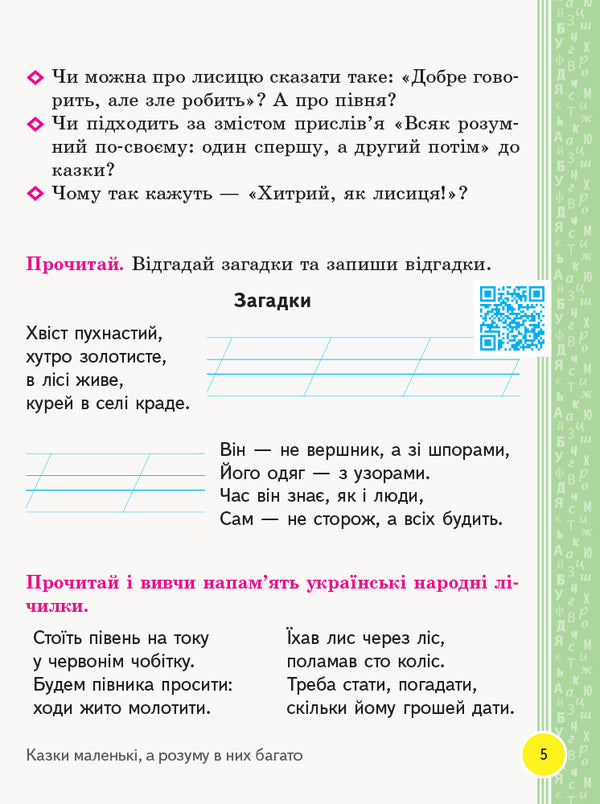 A book to read. 2nd class / Книжка для читання. 2 клас Марианна Коченгина 9786170954169-4